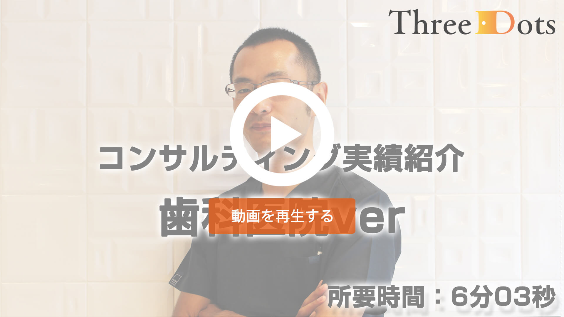 コンサルティング実績紹介