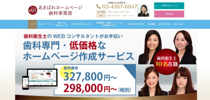 あきばれホームページ歯科事業部（株式会社 WEBマーケティング総合研究所）