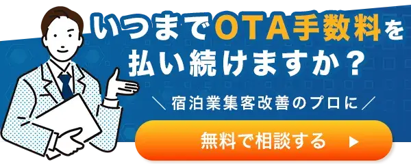 ホテル経営コンサルティング