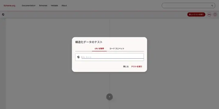 Schema Markup Validator