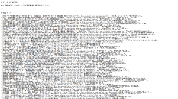弊社サイトで実際にインストールして設定した結果