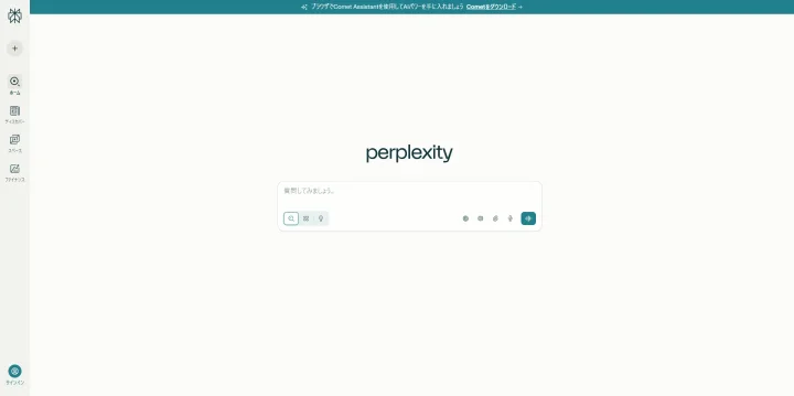 Perplexityとは？